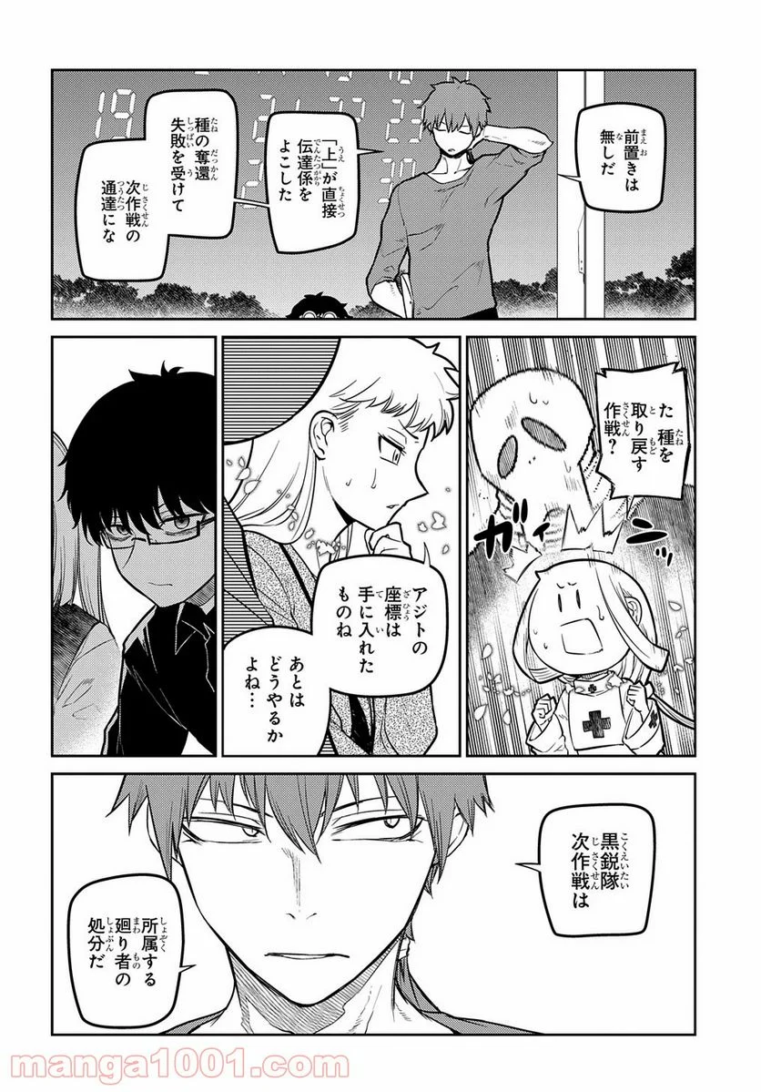 リィンカーネーションの花弁 - 第70話 - Page 14