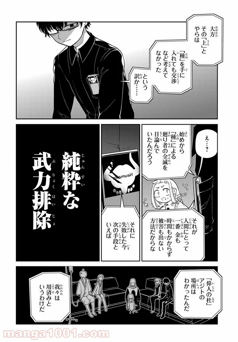 リィンカーネーションの花弁 - 第70話 - Page 16