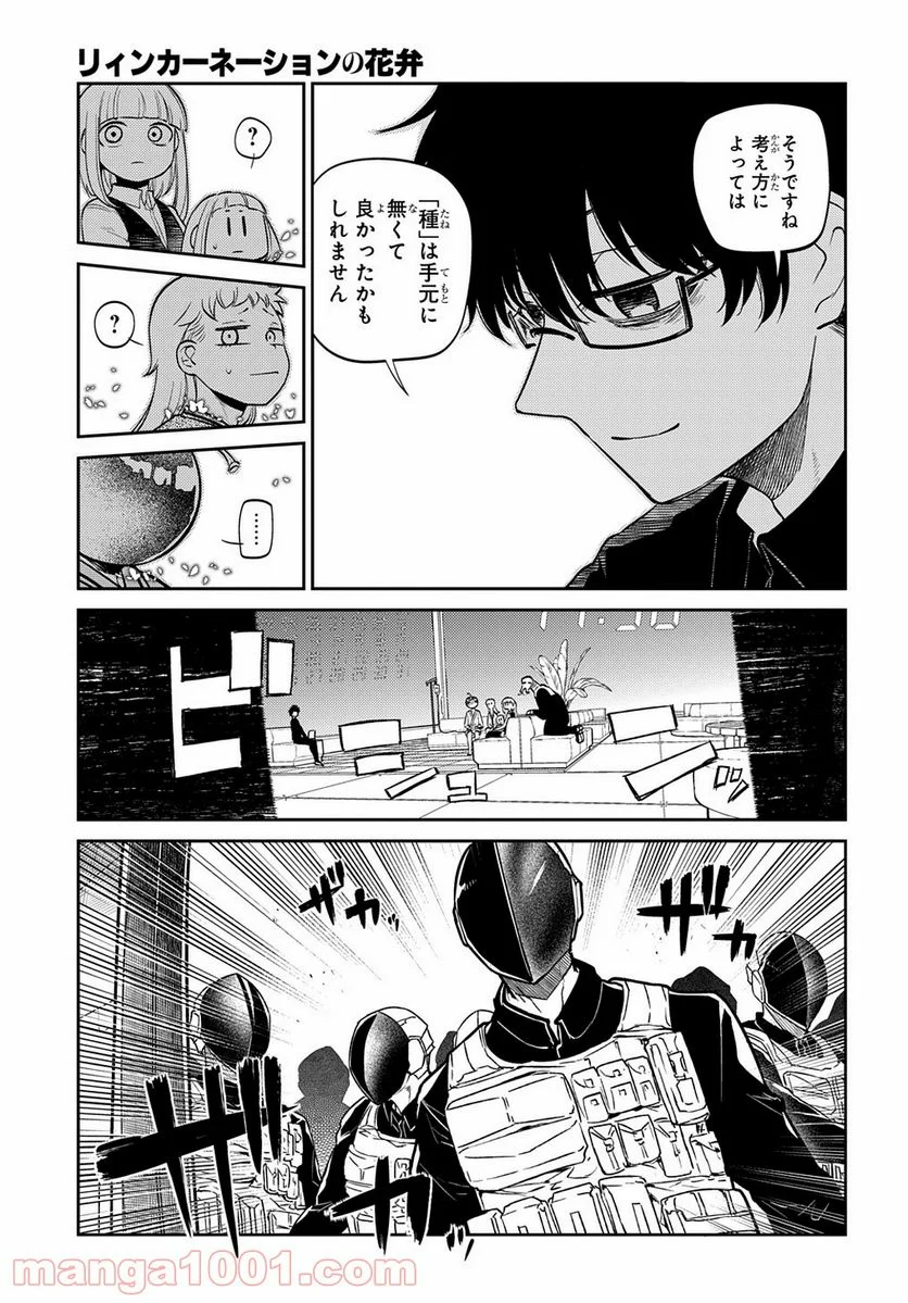 リィンカーネーションの花弁 - 第70話 - Page 9