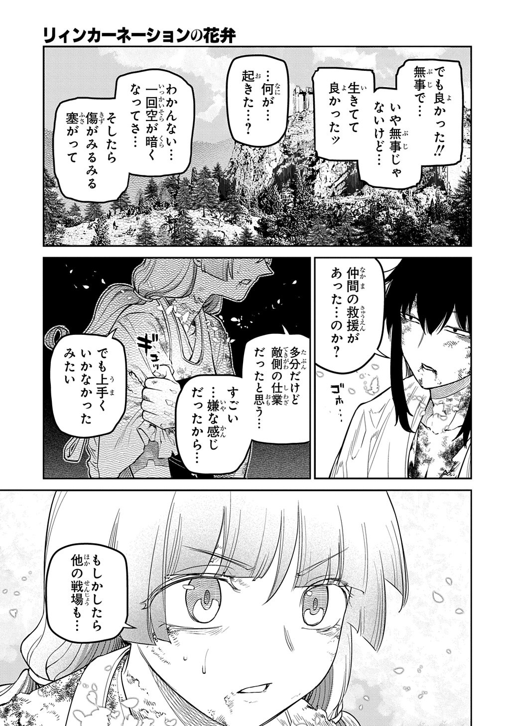 リィンカーネーションの花弁 - 第102話 - Page 9