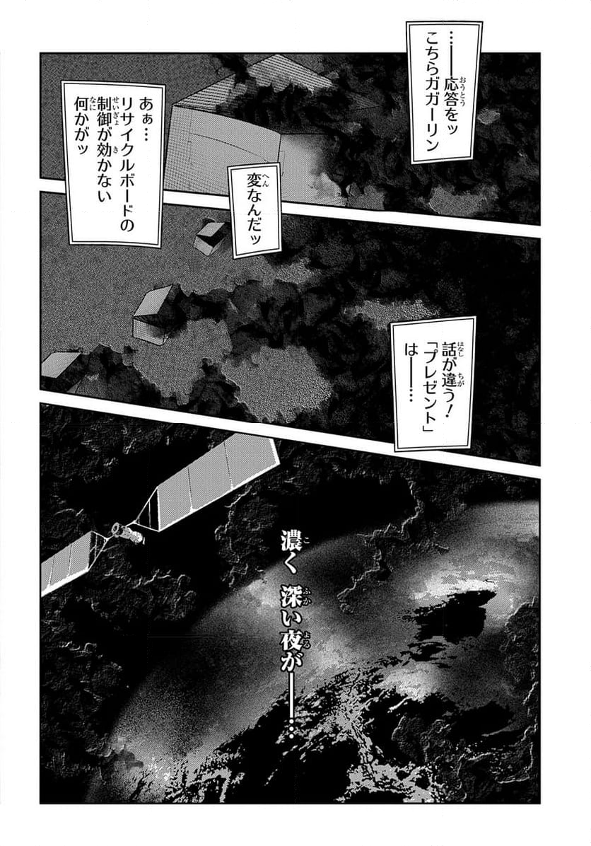 リィンカーネーションの花弁 - 第98話 - Page 6