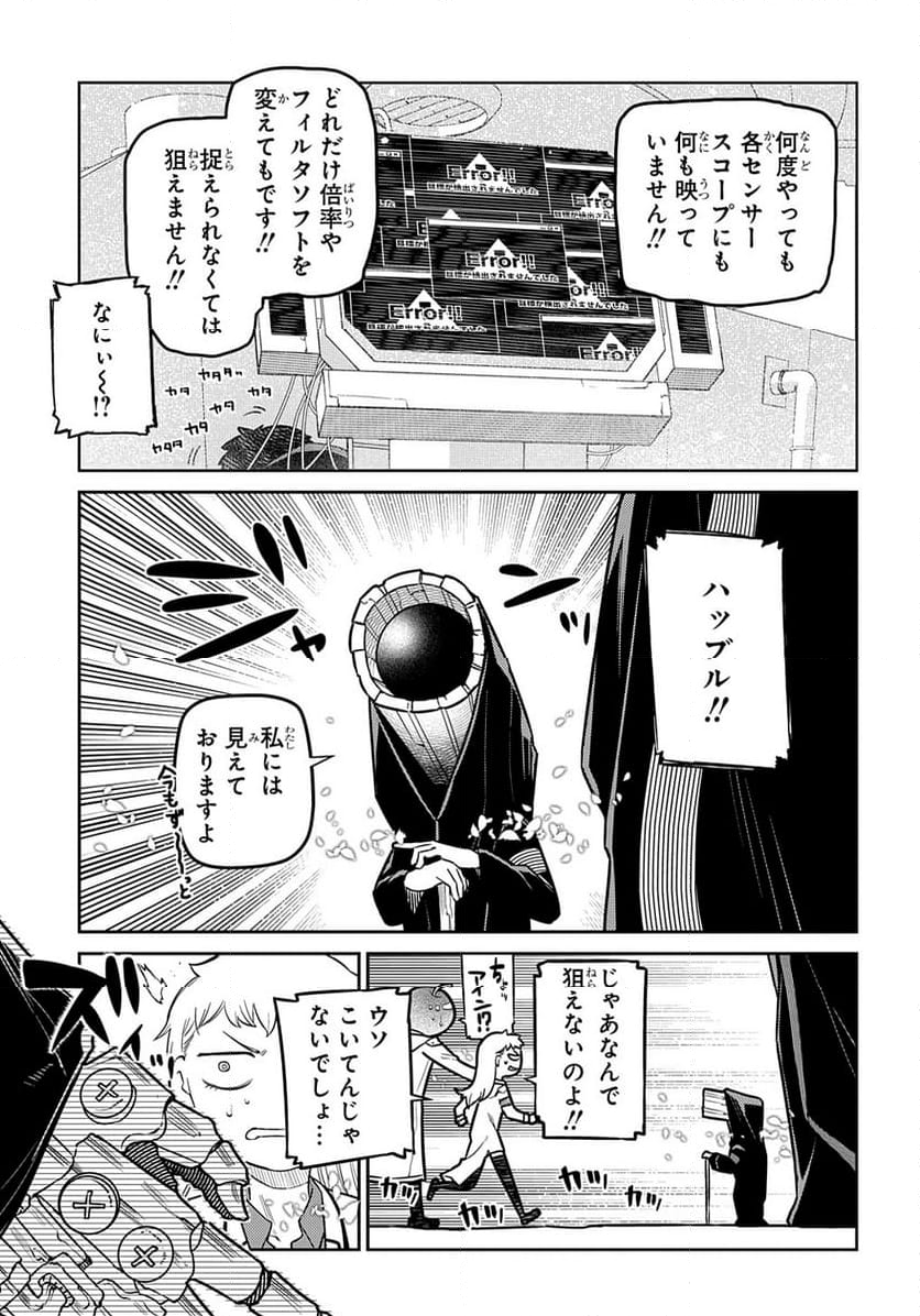 リィンカーネーションの花弁 - 第98話 - Page 9