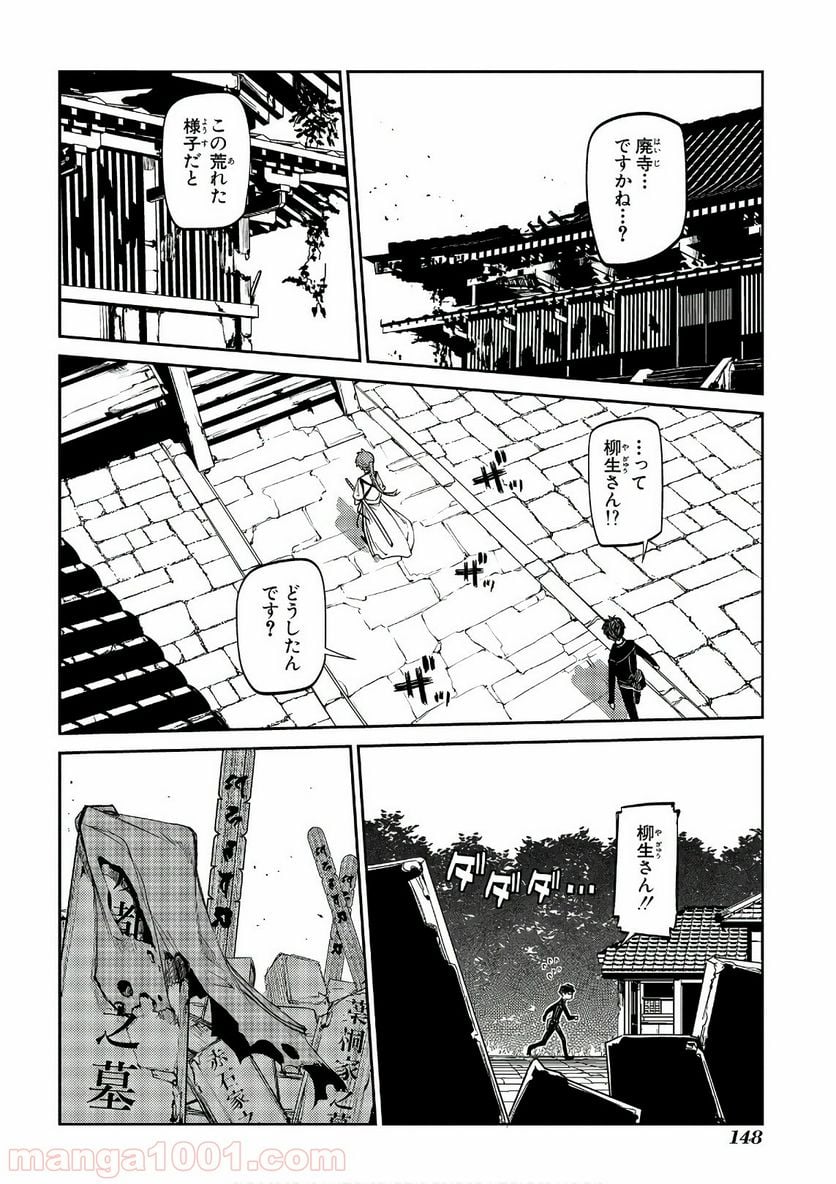 リィンカーネーションの花弁 - 第41話 - Page 18