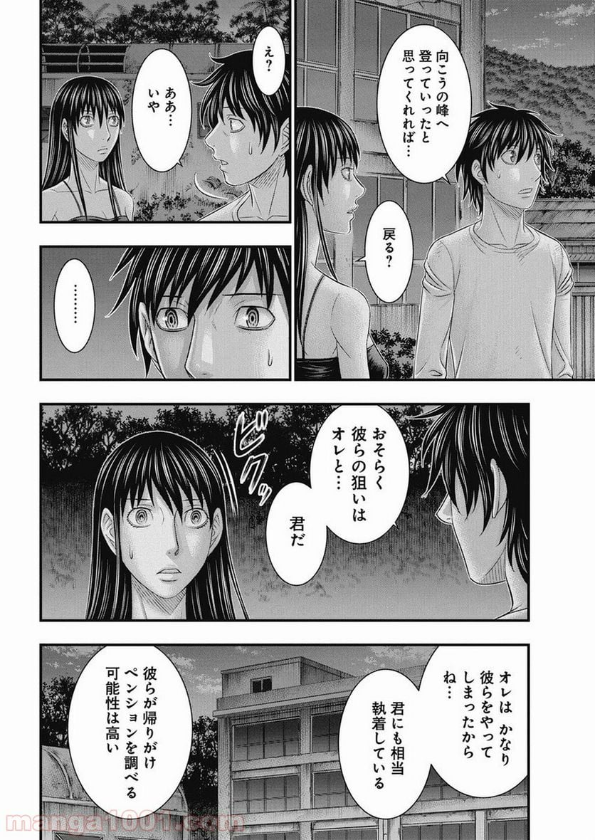 無法島 第15話 - Page 18