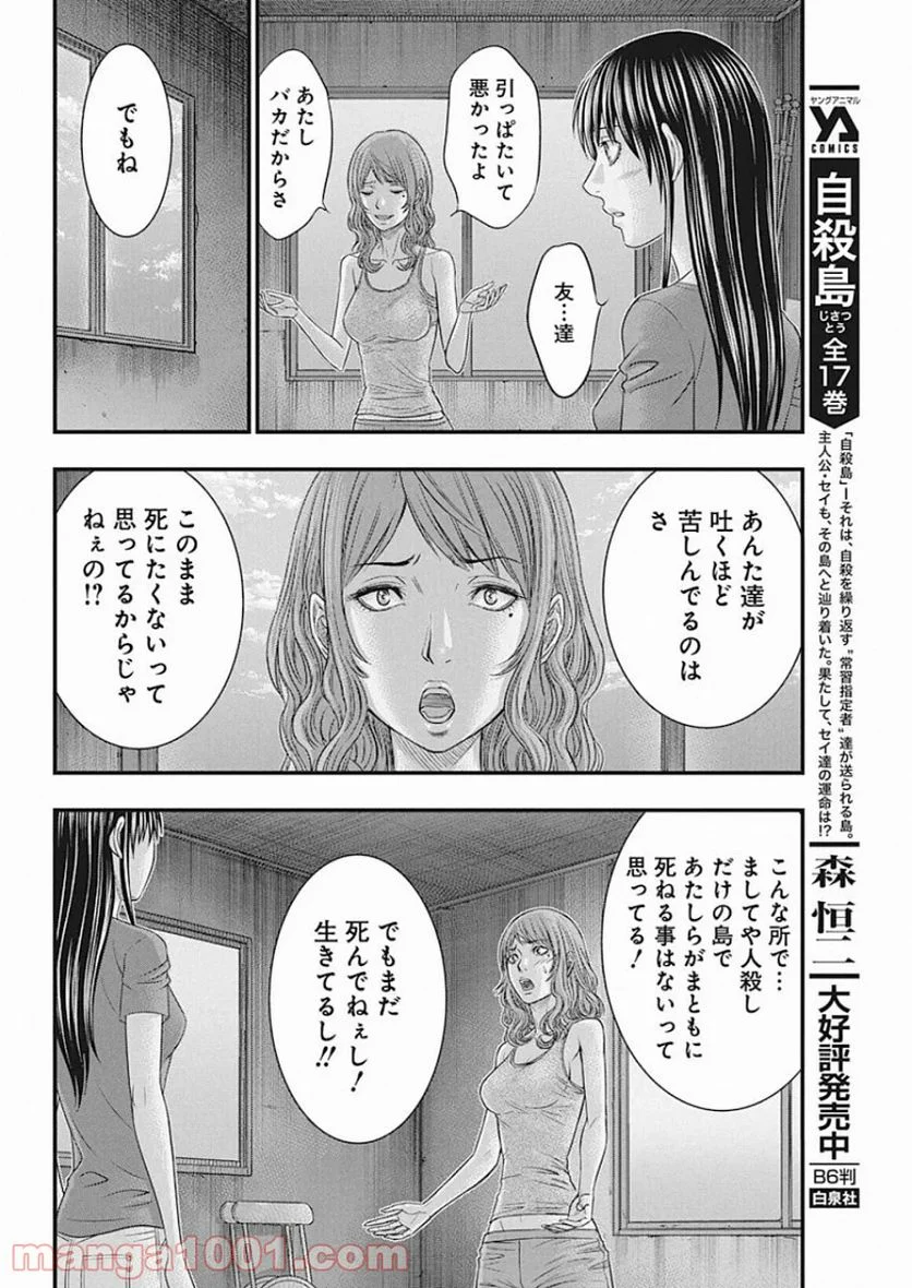 無法島 第27話 - Page 12