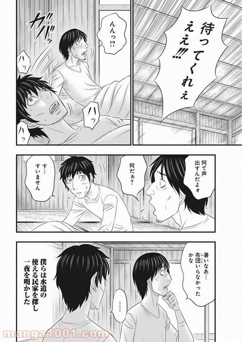 無法島 - 第2話 - Page 5