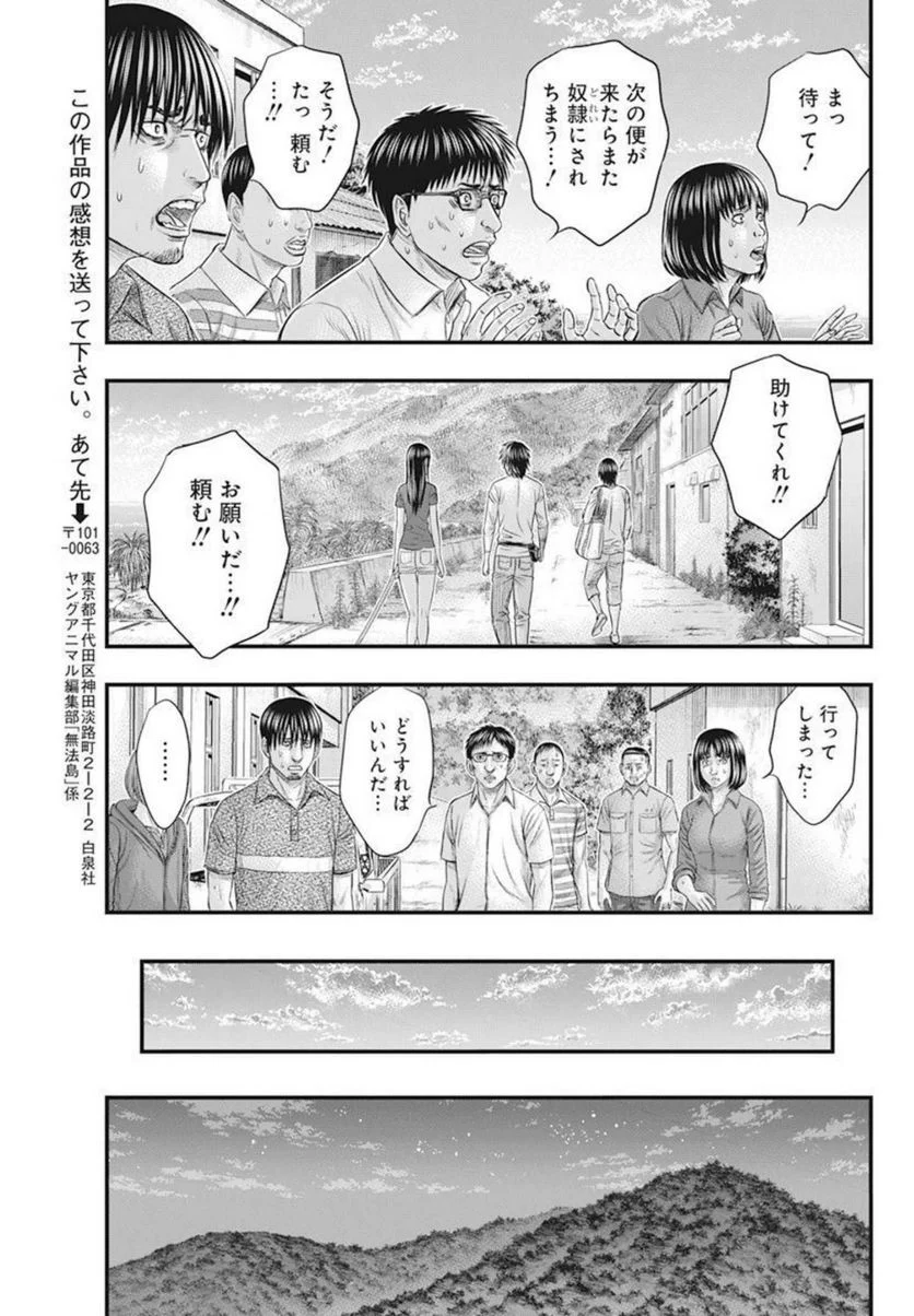 無法島 - 第53話 - Page 17