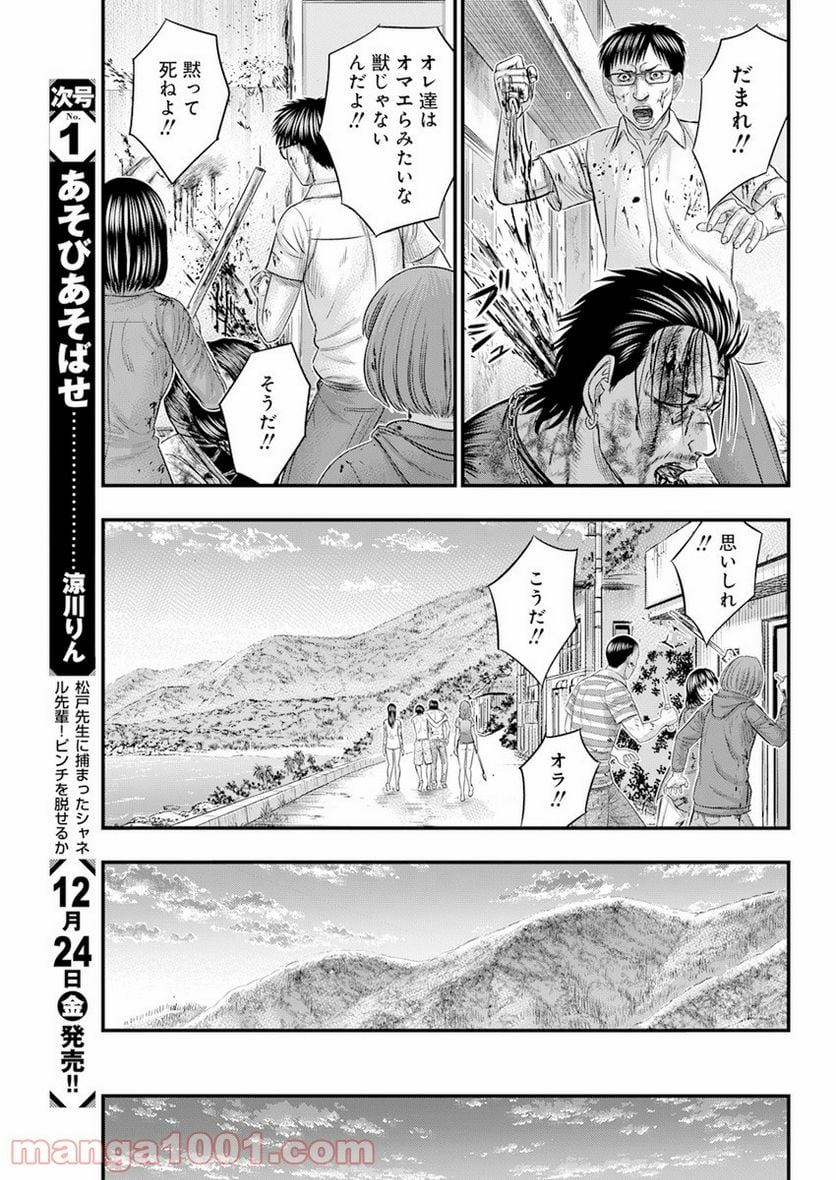 無法島 第46話 - Page 15