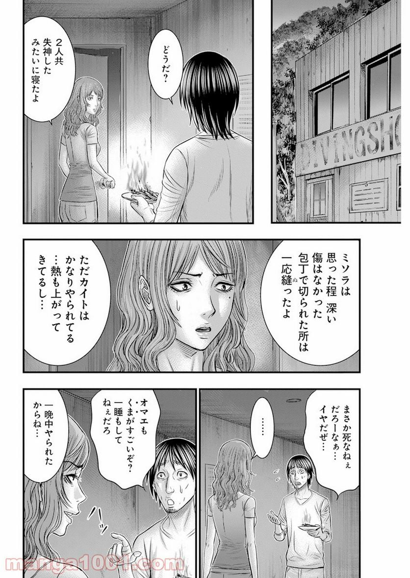 無法島 第46話 - Page 16