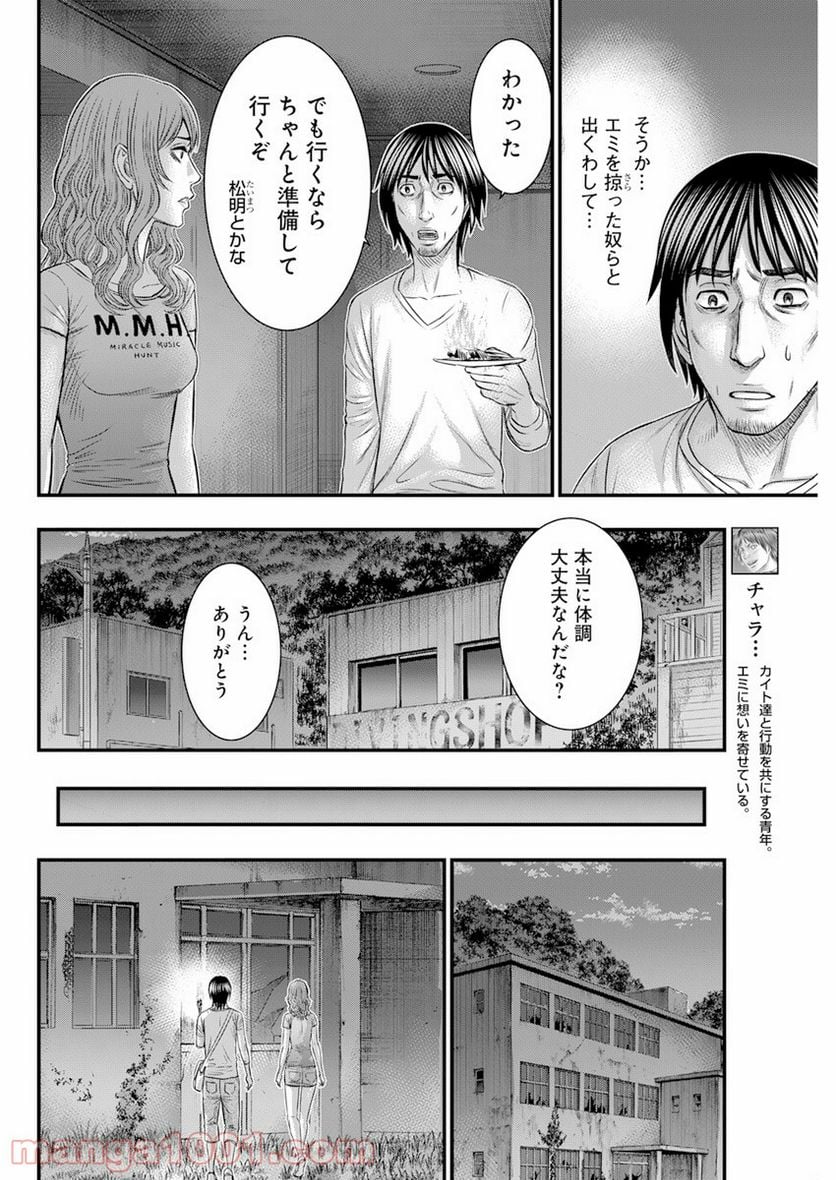 無法島 第46話 - Page 18