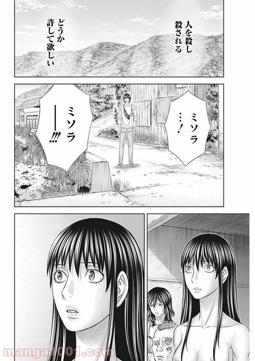 無法島 第41話 - Page 14