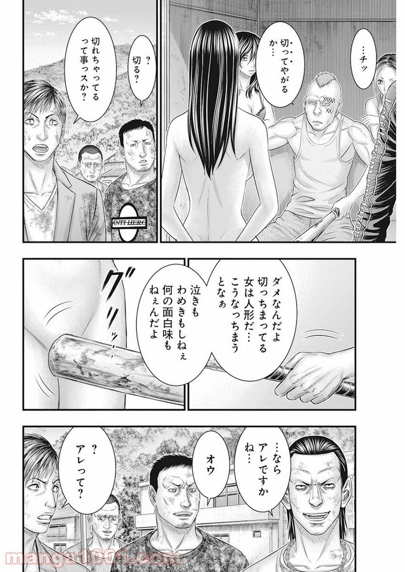 無法島 第41話 - Page 6