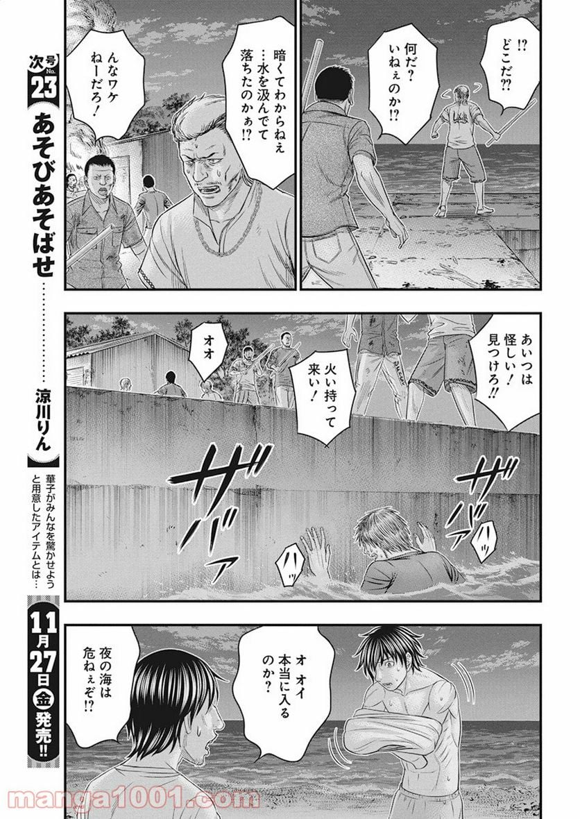 無法島 第33話 - Page 11