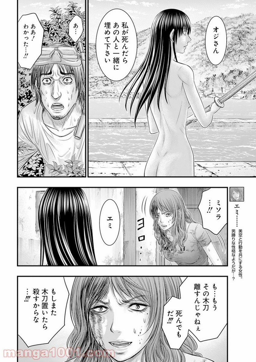 無法島 第43話 - Page 6