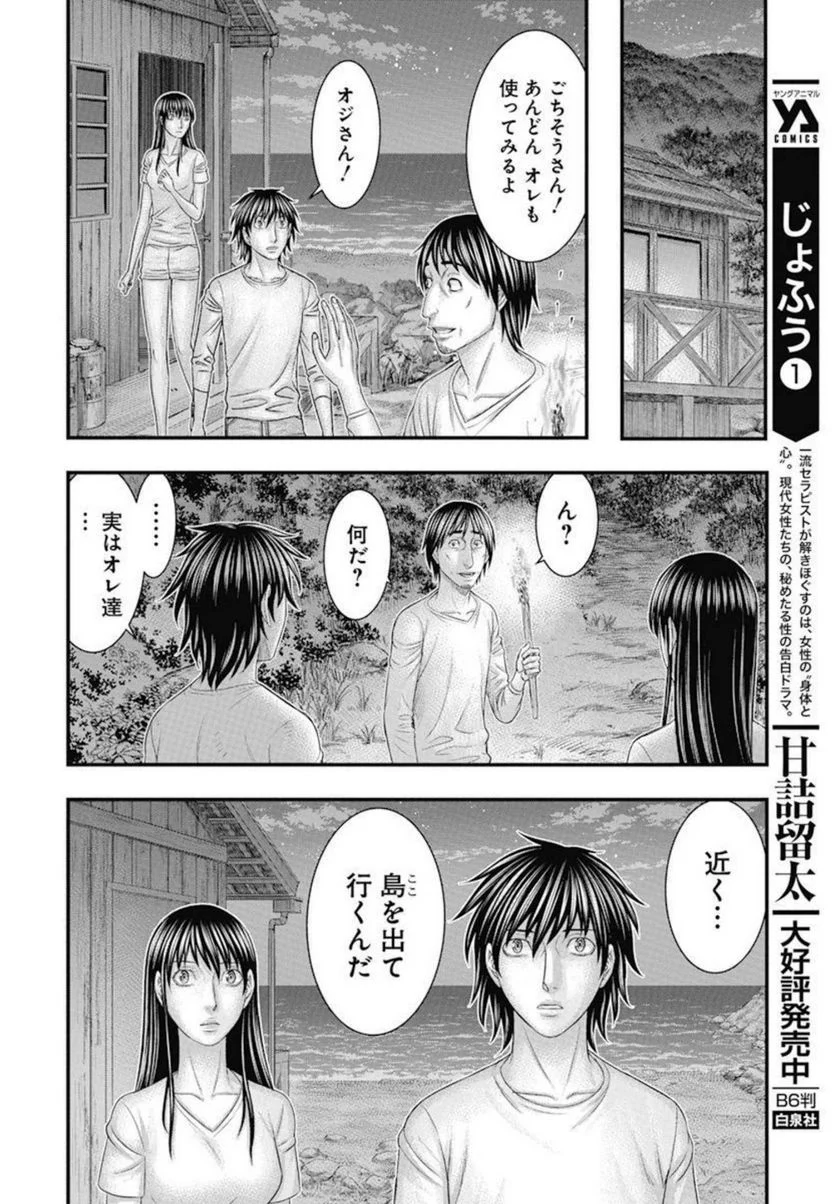 無法島 - 第54話 - Page 13