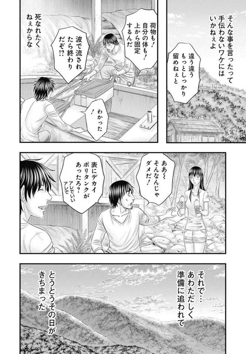 無法島 - 第54話 - Page 15