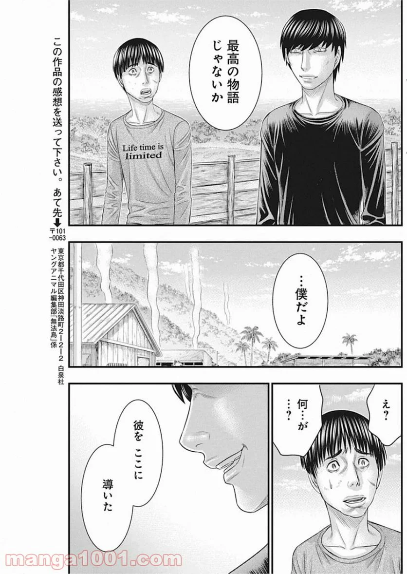 無法島 第29話 - Page 19