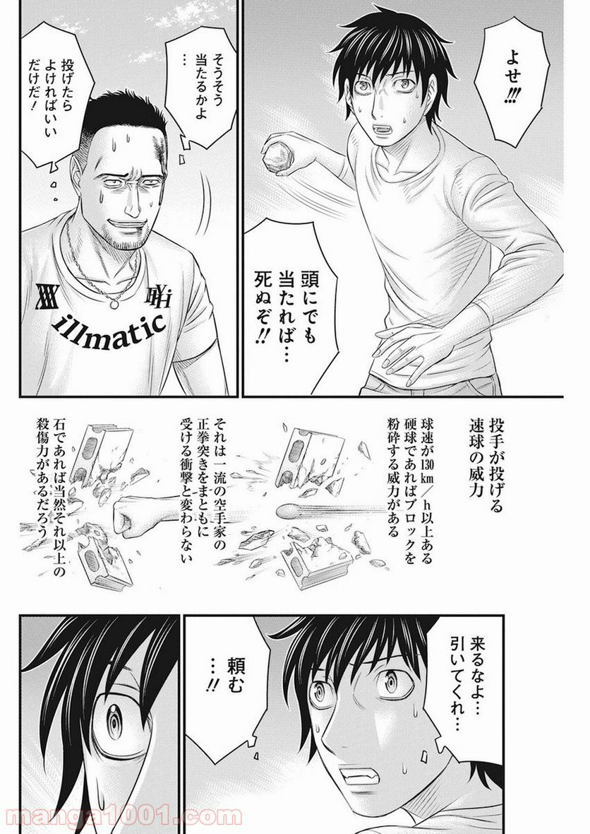 無法島 第9話 - Page 16