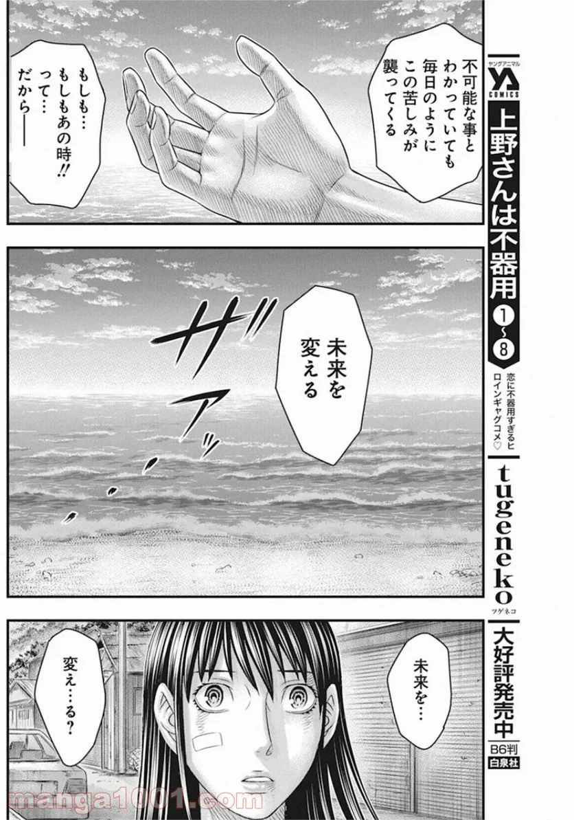 無法島 第30話 - Page 16