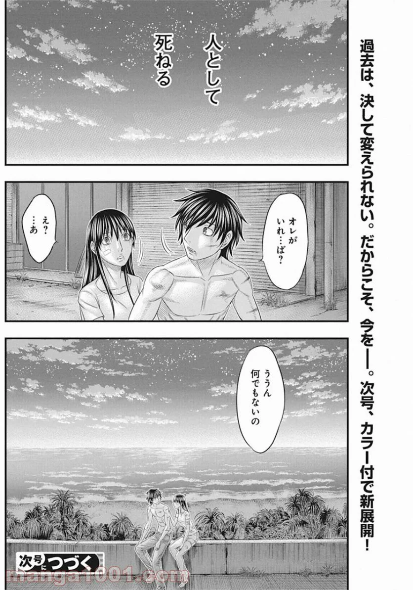 無法島 第30話 - Page 20