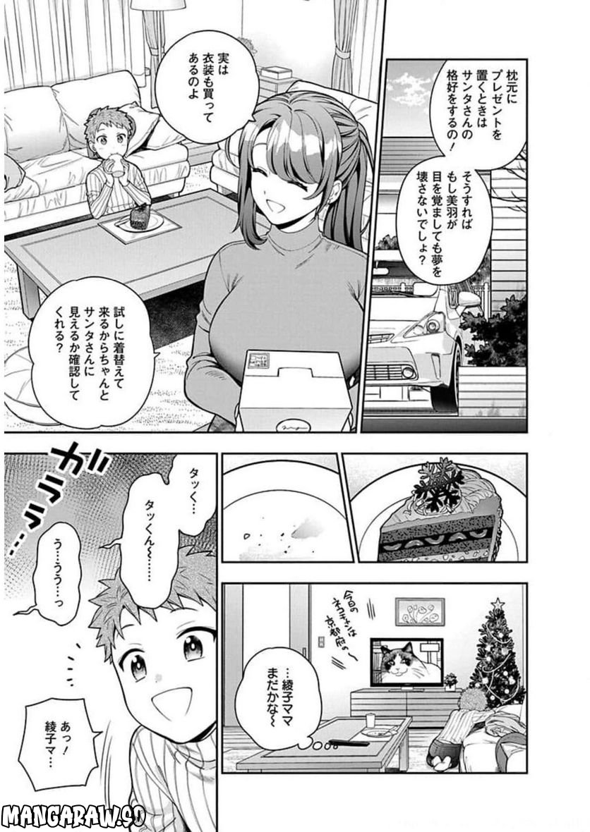 娘じゃなくて私が好きなの!? 第10話 - Page 19