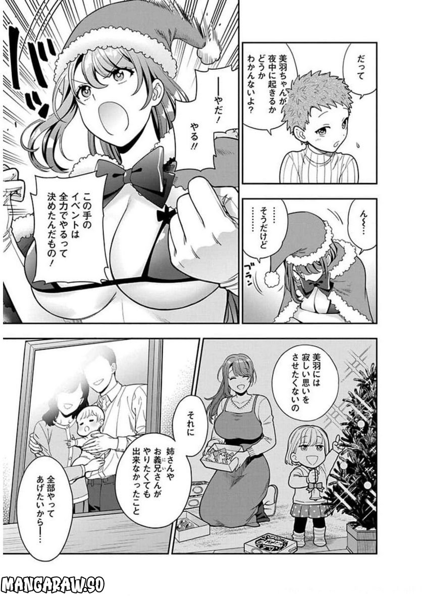 娘じゃなくて私が好きなの!? 第10話 - Page 25