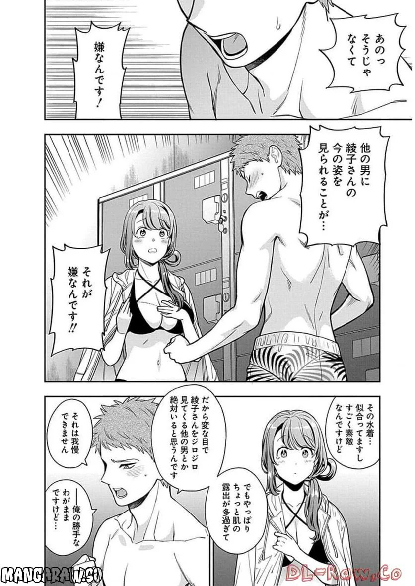 娘じゃなくて私が好きなの!? 第16話 - Page 24