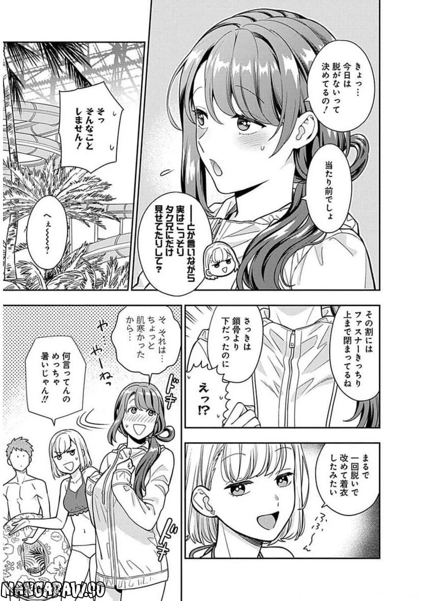 娘じゃなくて私が好きなの!? 第16話 - Page 29