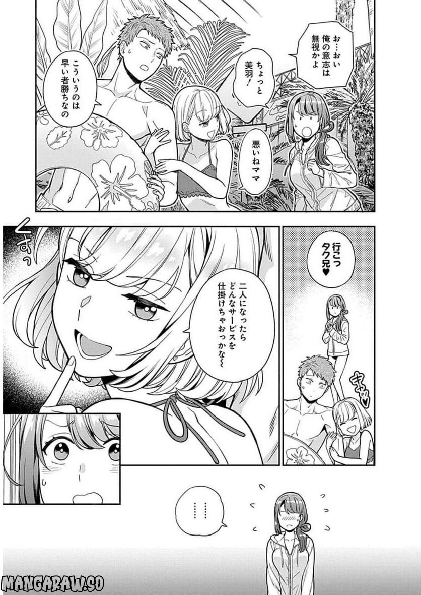 娘じゃなくて私が好きなの!? 第16話 - Page 7