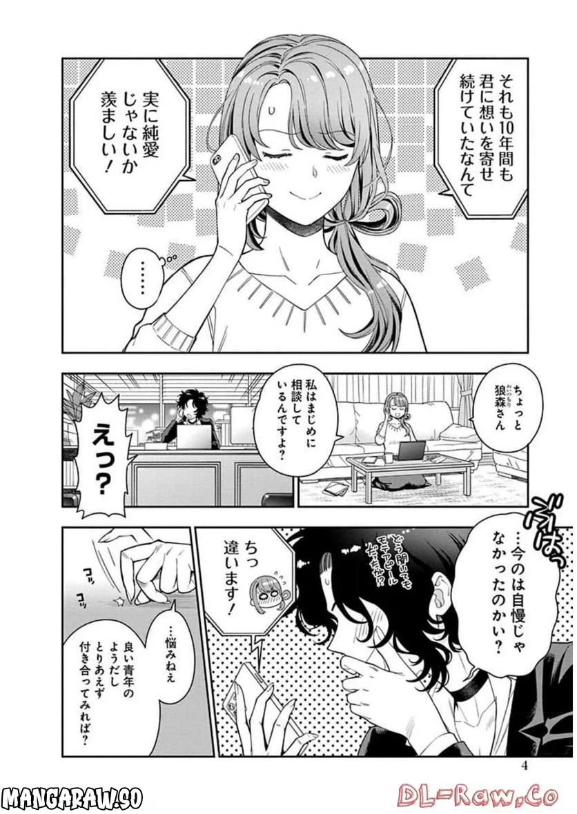 娘じゃなくて私が好きなの!? 第6話 - Page 2