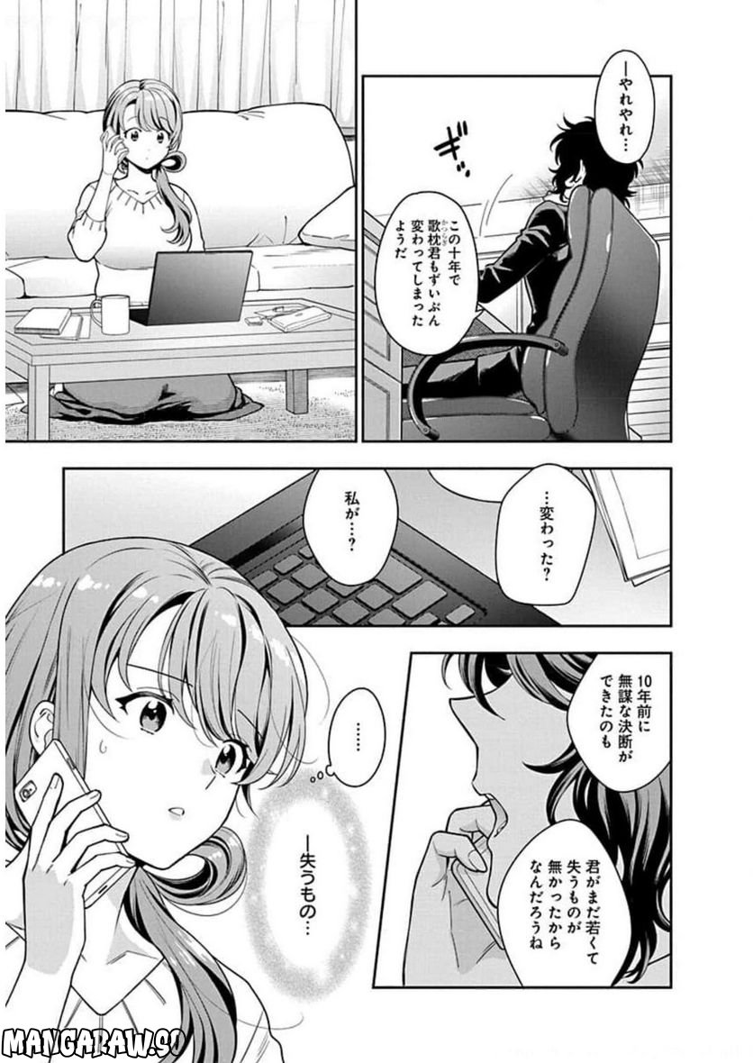 娘じゃなくて私が好きなの!? 第6話 - Page 5