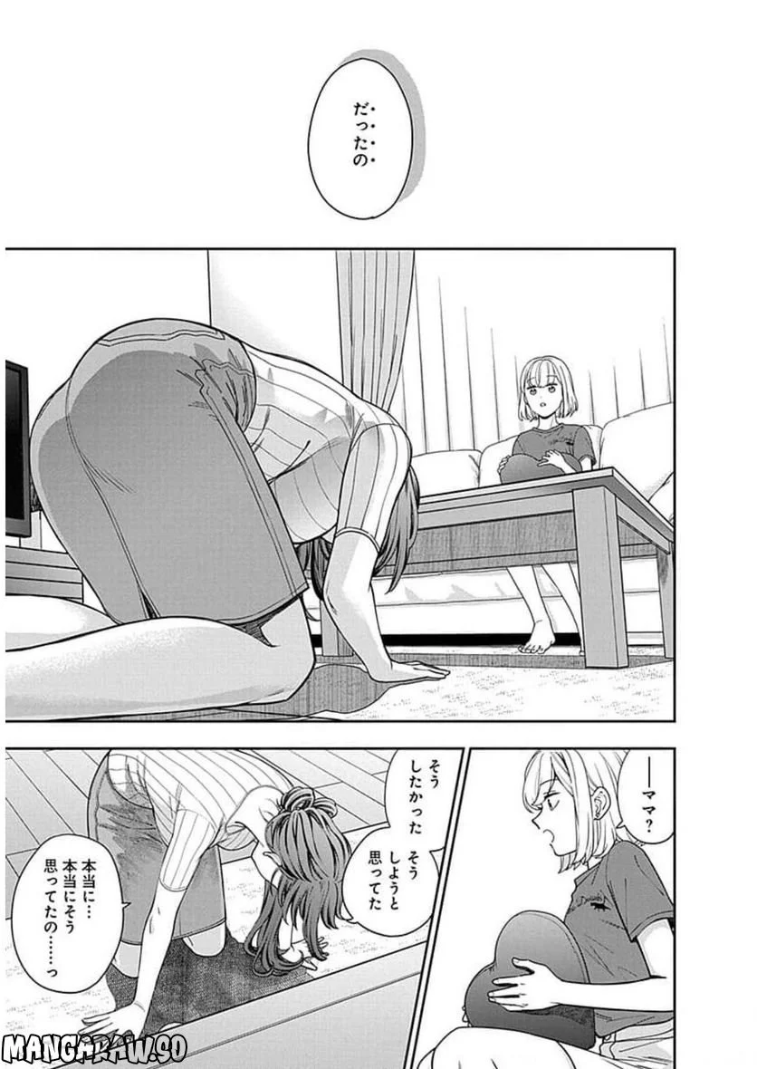 娘じゃなくて私が好きなの!? - 第20話 - Page 11