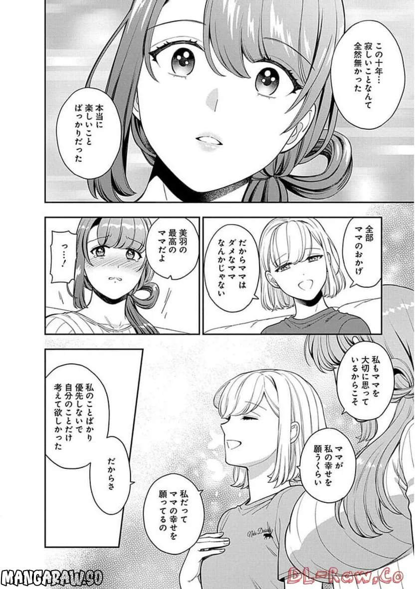 娘じゃなくて私が好きなの!? - 第20話 - Page 26