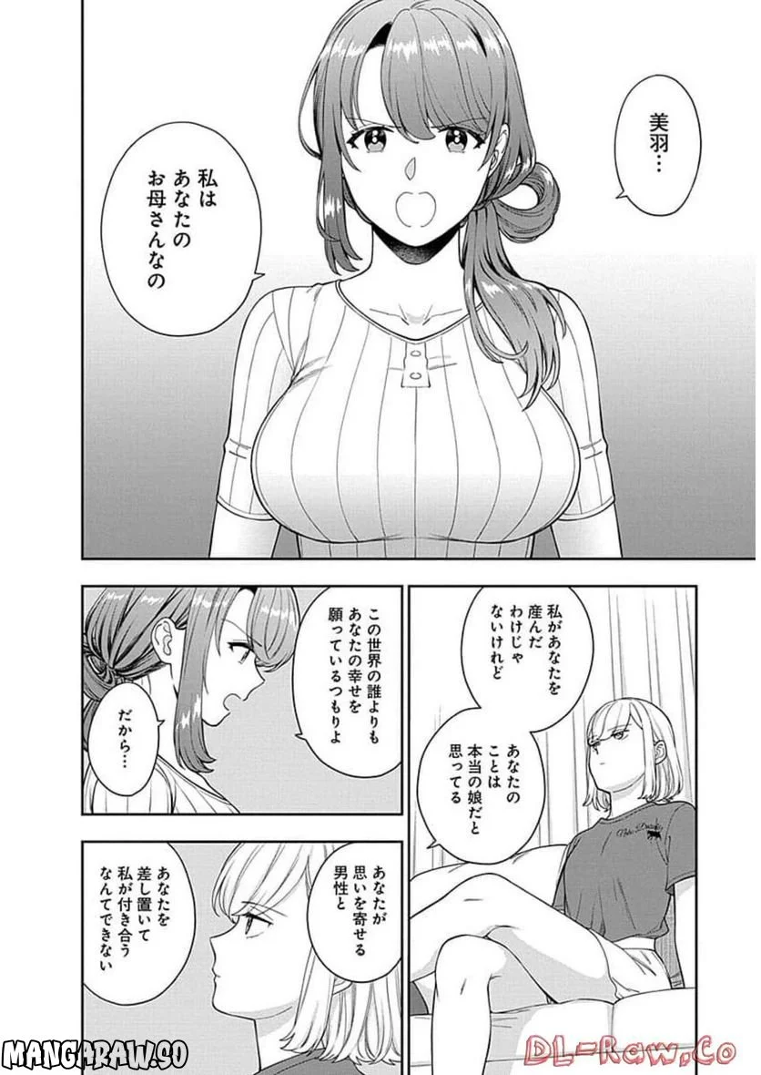 娘じゃなくて私が好きなの!? 第20話 - Page 6