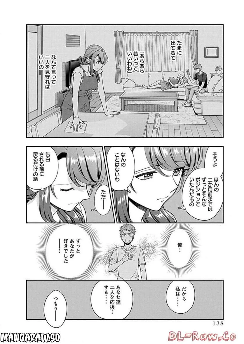 娘じゃなくて私が好きなの!? 第20話 - Page 10