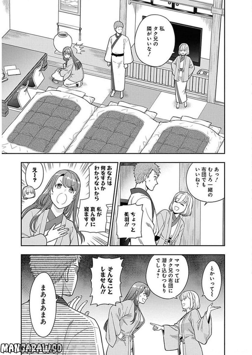 娘じゃなくて私が好きなの!? 第18話 - Page 19