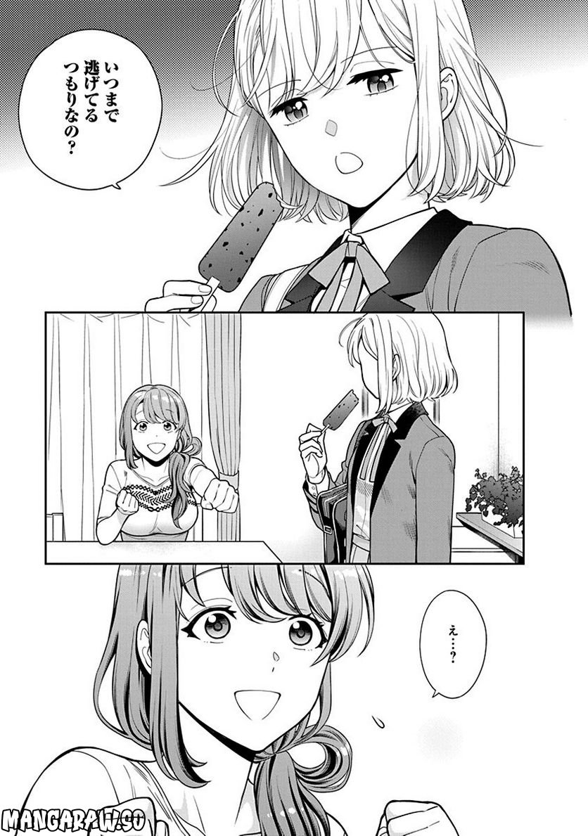 娘じゃなくて私が好きなの!? 第5話 - Page 29