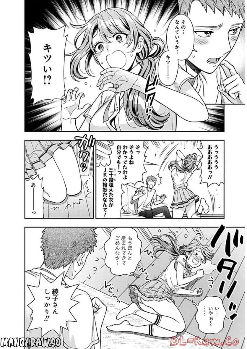 娘じゃなくて私が好きなの!? 第11話 - Page 16