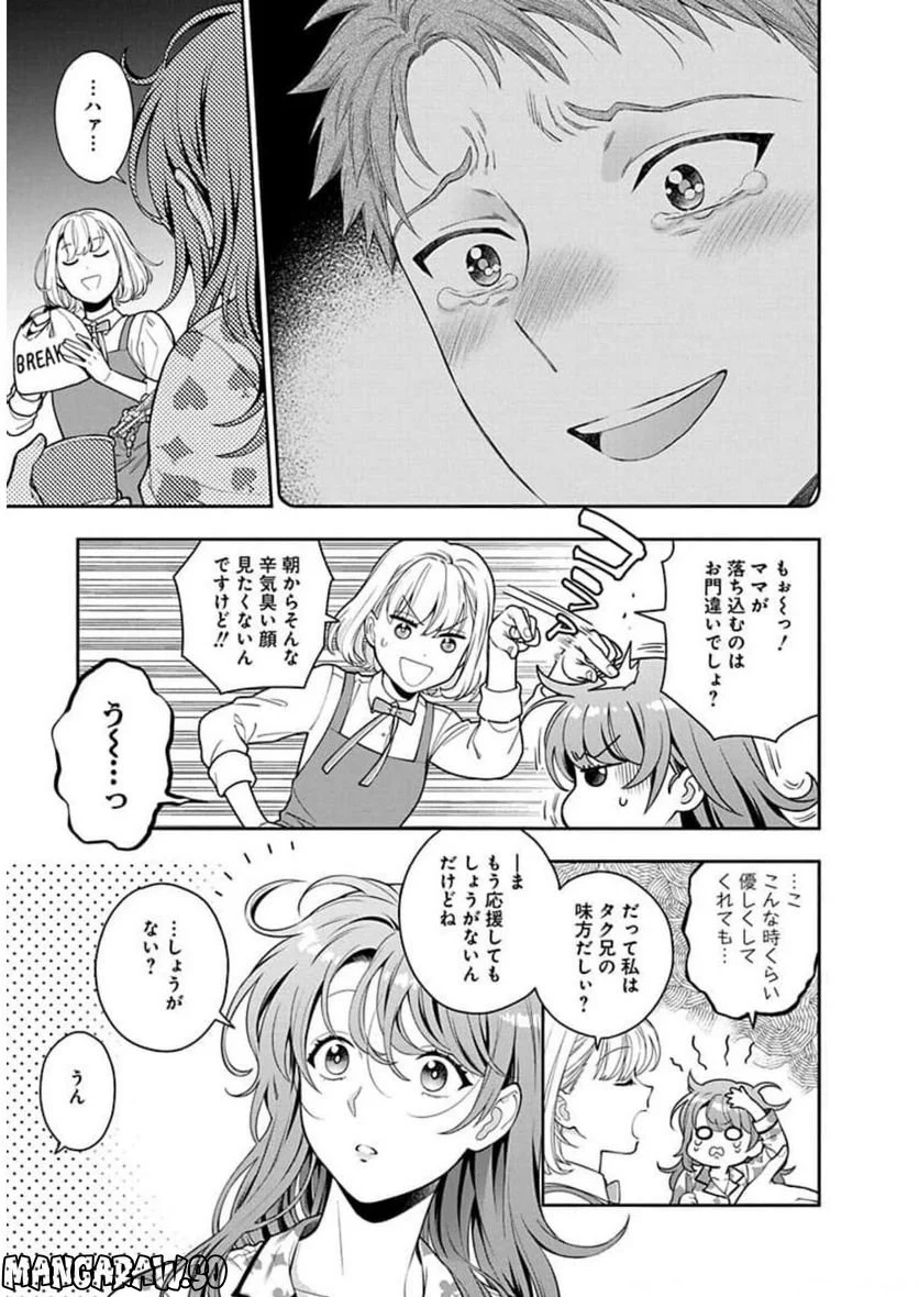 娘じゃなくて私が好きなの!? 第7話 - Page 3