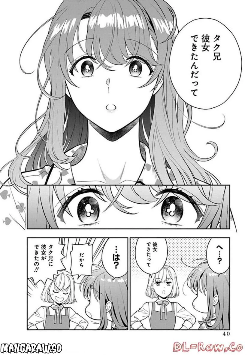 娘じゃなくて私が好きなの!? 第7話 - Page 4