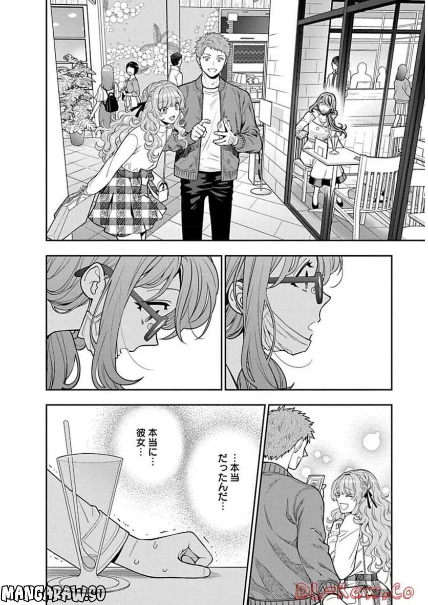 娘じゃなくて私が好きなの!? 第7話 - Page 8