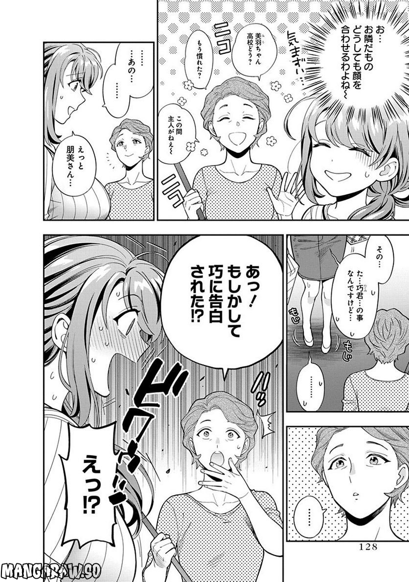 娘じゃなくて私が好きなの!? 第4話 - Page 24