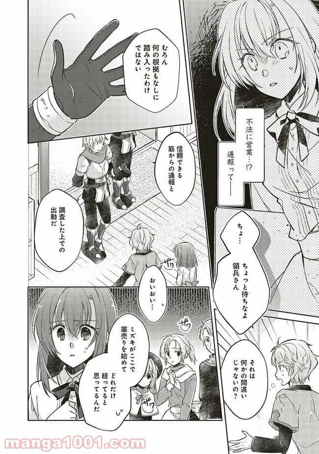 妖精印の薬屋さん 第9.1話 - Page 6