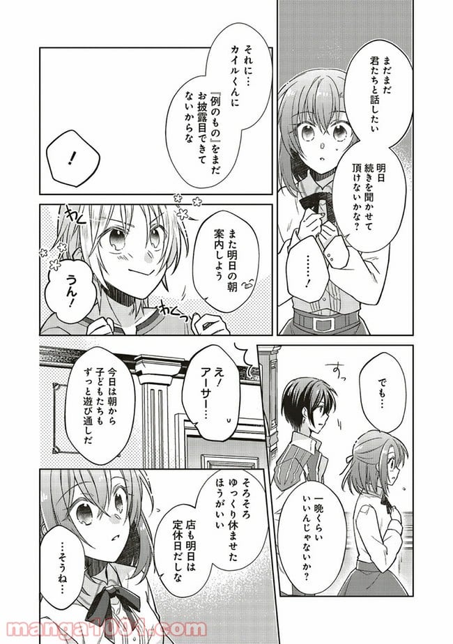 妖精印の薬屋さん 第15.2話 - Page 4