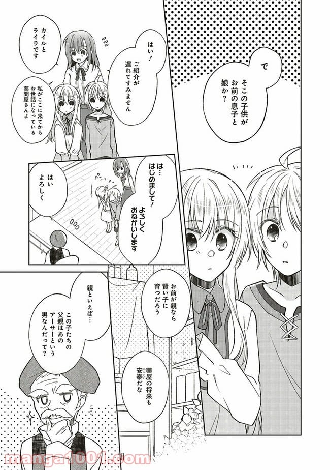 妖精印の薬屋さん 第8.1話 - Page 11