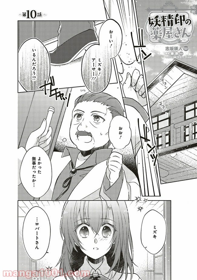 妖精印の薬屋さん 第10.1話 - Page 1