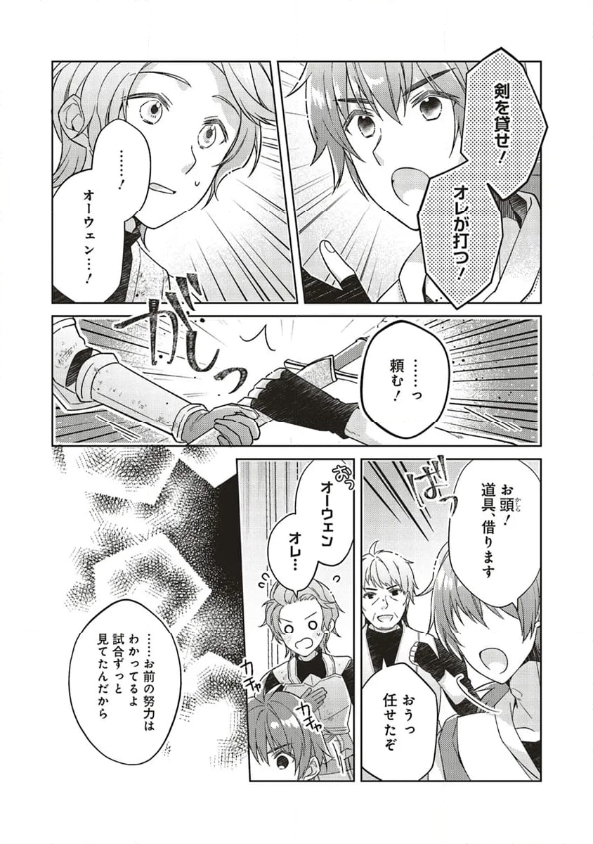 妖精印の薬屋さん 第28.3話 - Page 8