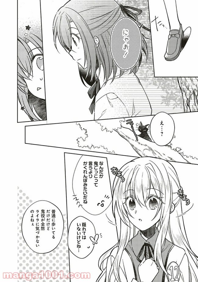 妖精印の薬屋さん 第14.1話 - Page 2