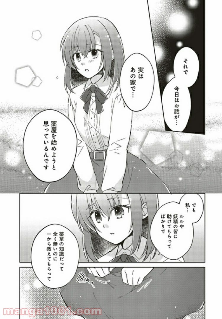 妖精印の薬屋さん 第3.1話 - Page 4