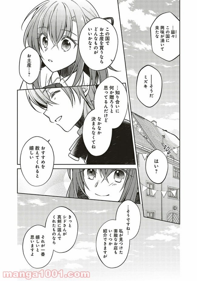 妖精印の薬屋さん 第14.3話 - Page 2